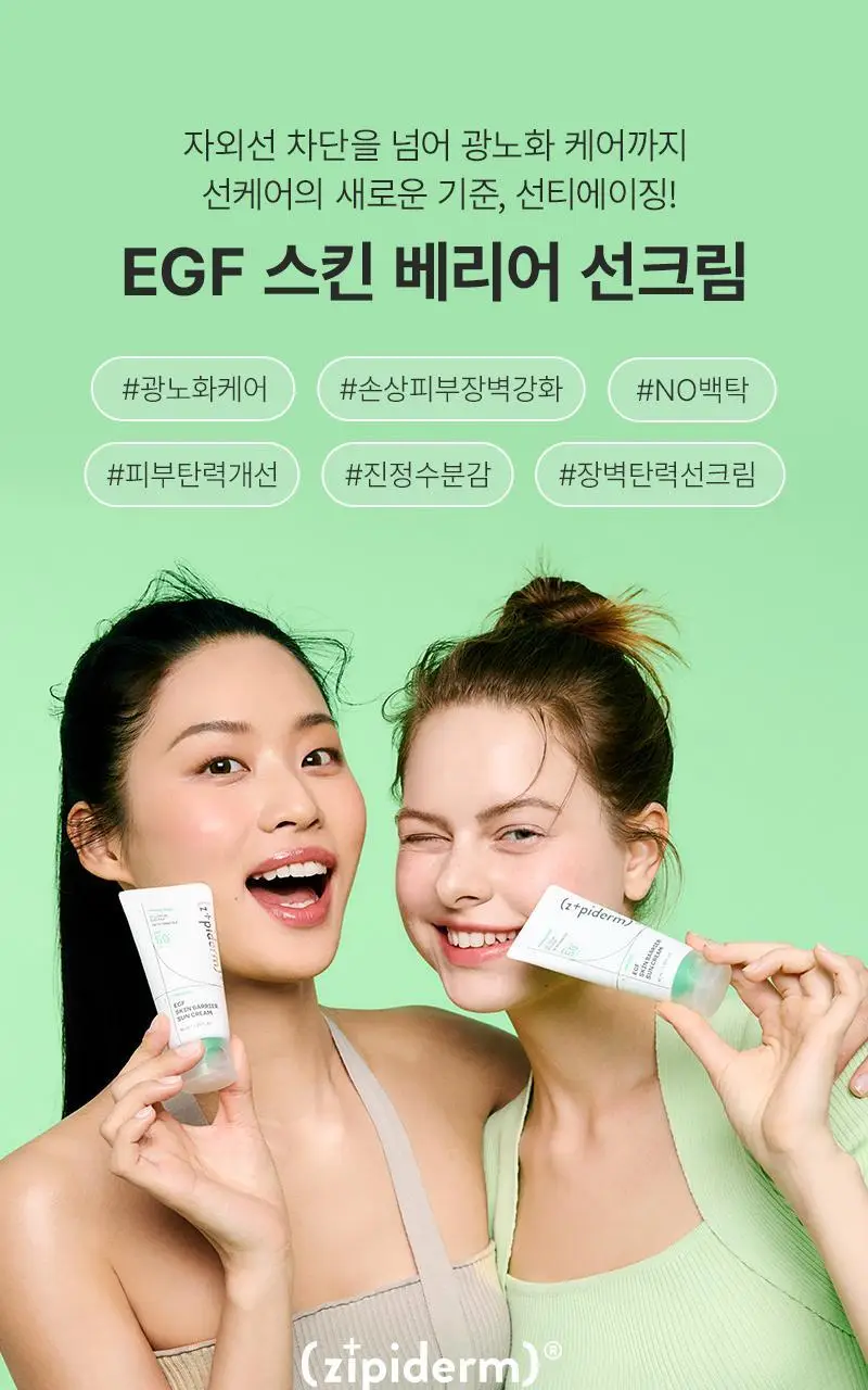 [장벽탄력/광노화] 지피덤 셀트리온 EGF 스킨베리어 선크림 40ml 상세페이지 1